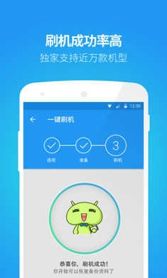 刷机大师免费 图1
