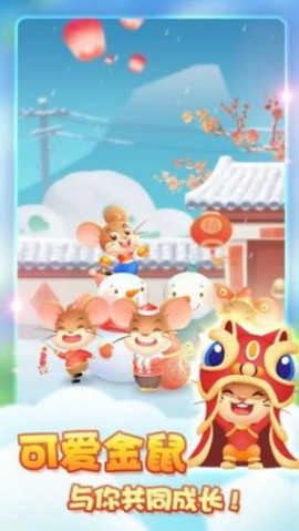 金鼠发发发红包版图3