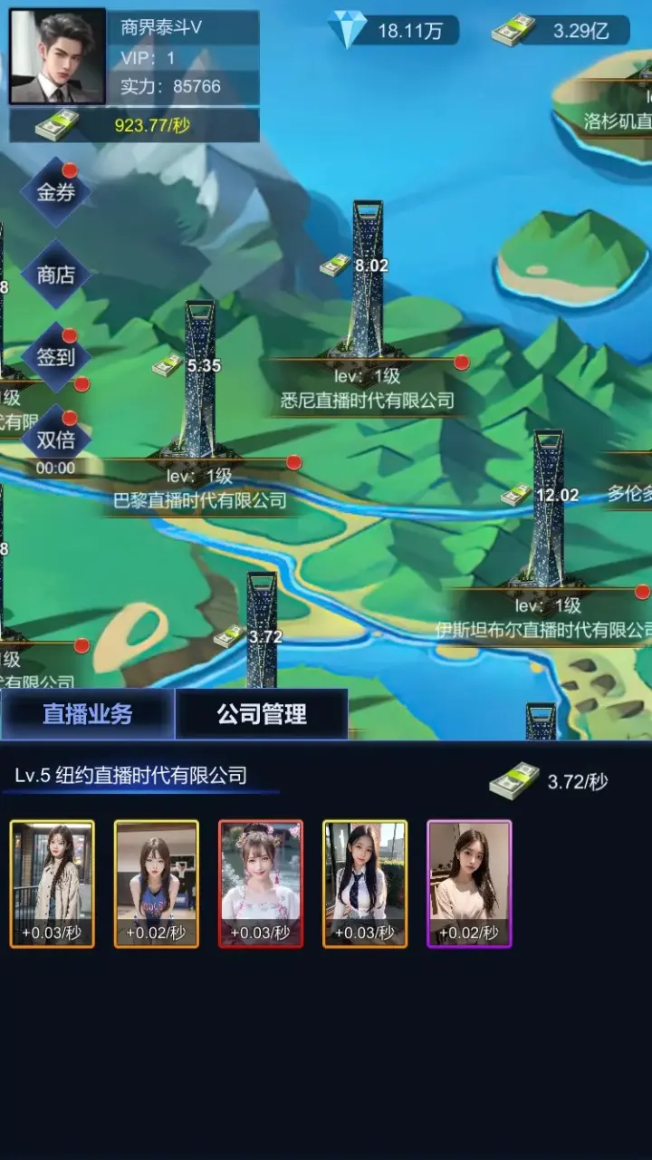 直播时代