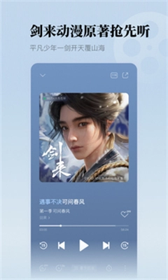 懒人听书图1