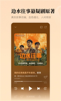 懒人听书图4