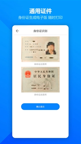 扫描全能王OCR