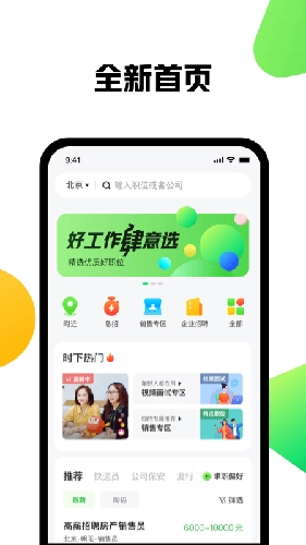 赶集找工作图2