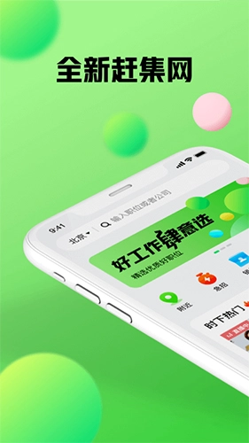 赶集找工作图4