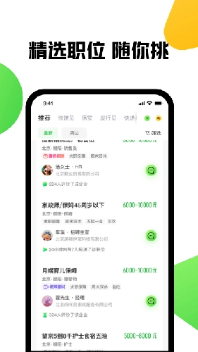 赶集找工作图3