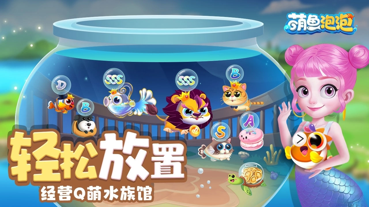 萌鱼泡泡游戏