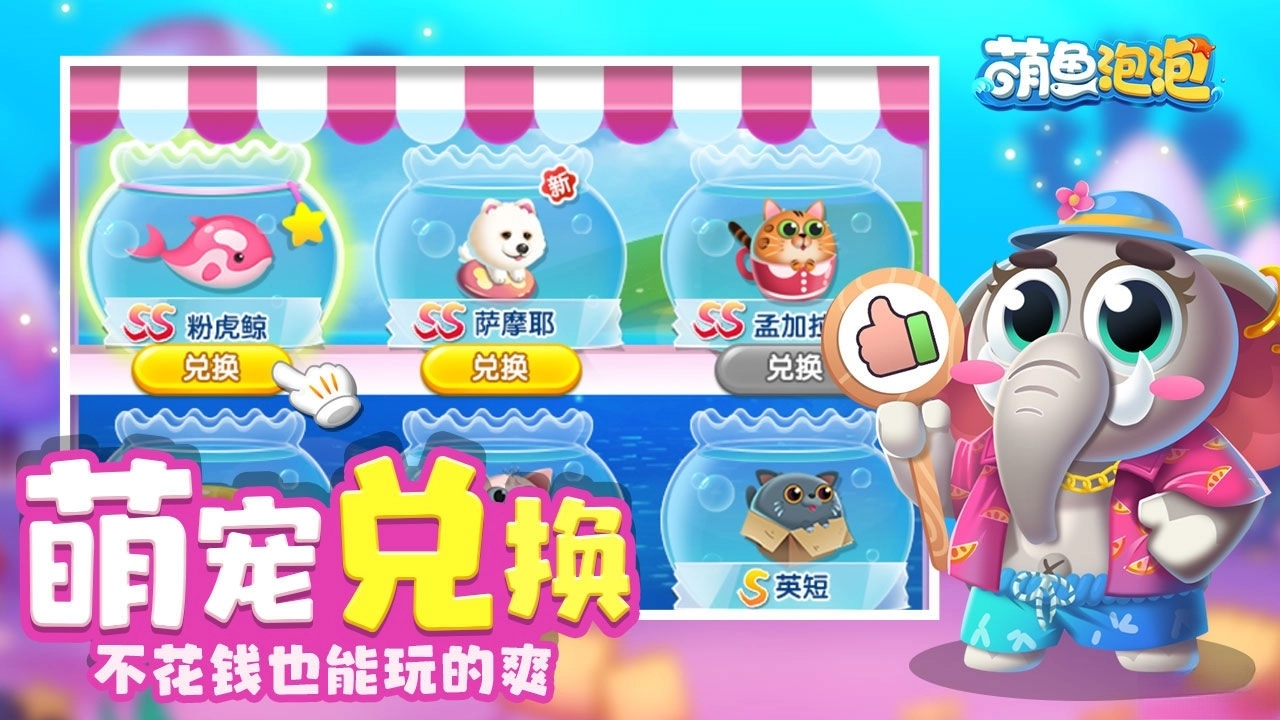 萌鱼泡泡游戏
