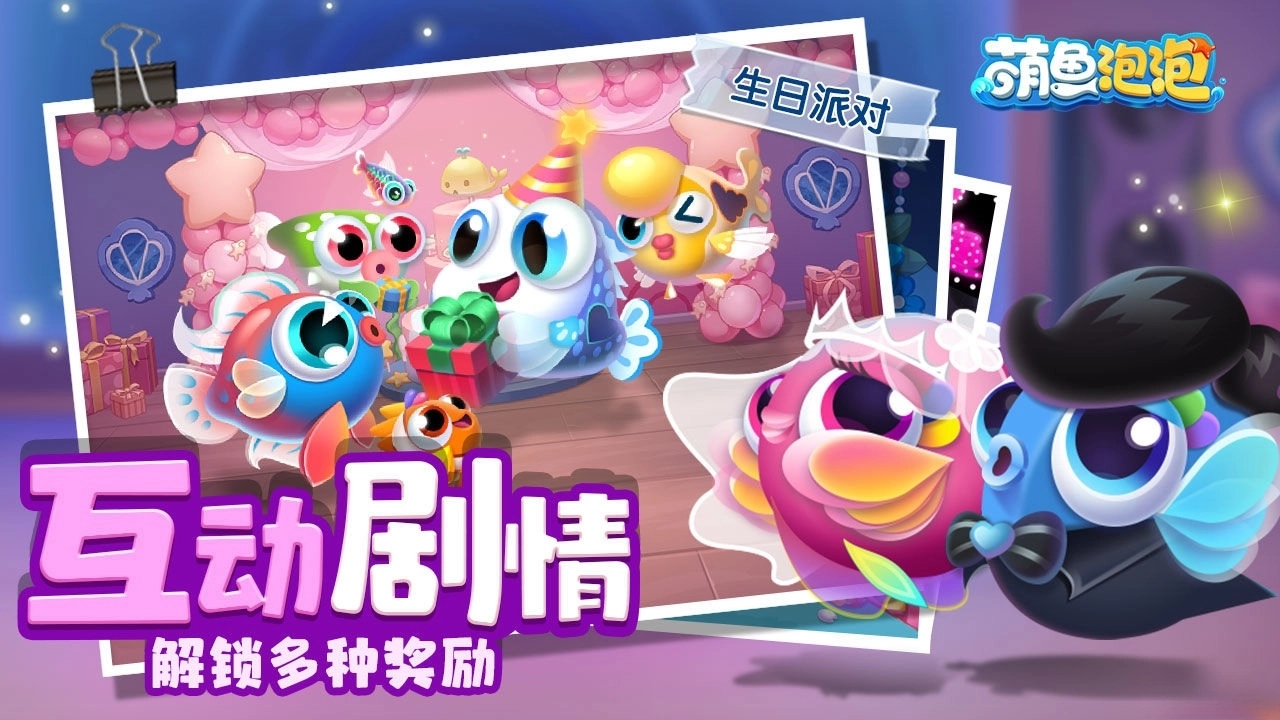 萌鱼泡泡游戏