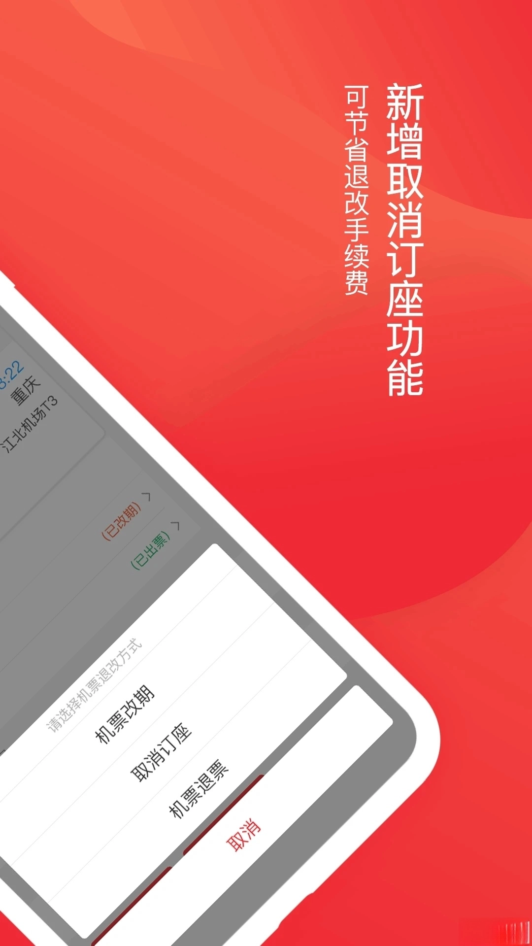深圳航空安卓版(4)