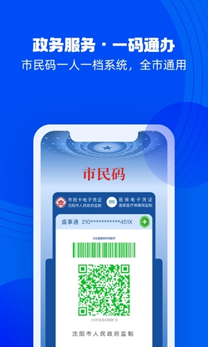 盛事通最新版图1