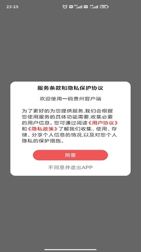 一码贵州截图3