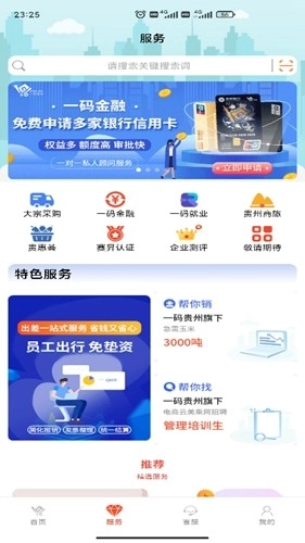 一码贵州截图1