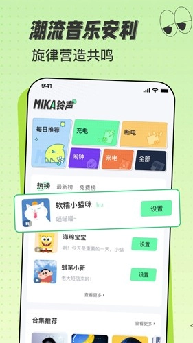 米卡铃声图2