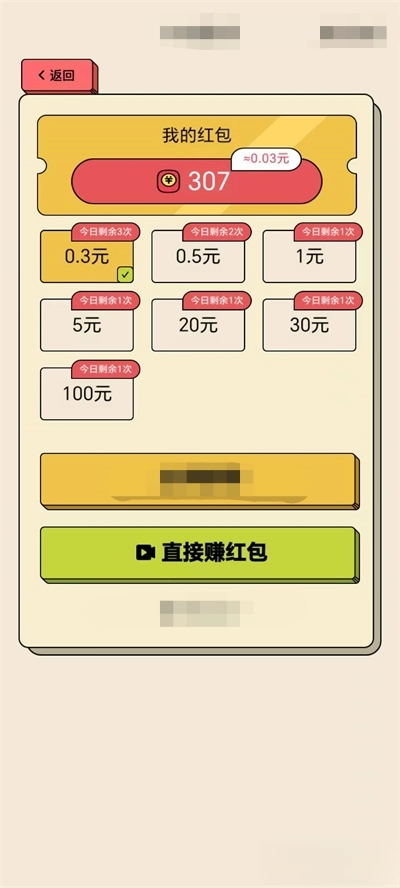 点点首富红包版图3