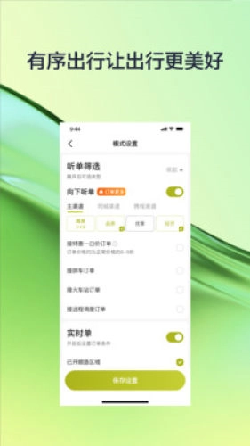 有序司机安卓版图1