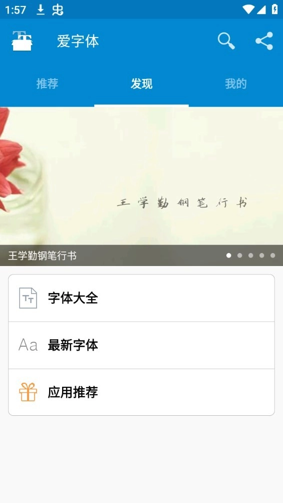 ifont爱字体图2