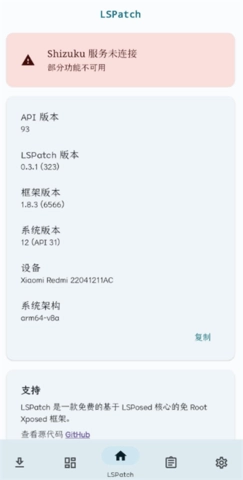 lspatch图4