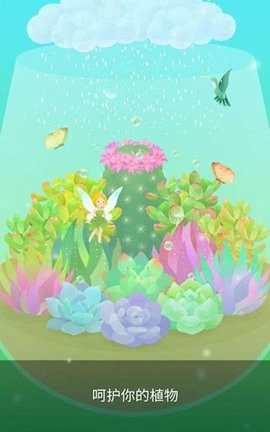 我的水晶花园中文版