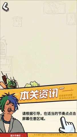 我为节奏狂安卓版