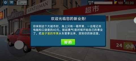 首富经营计划手机最新版图3