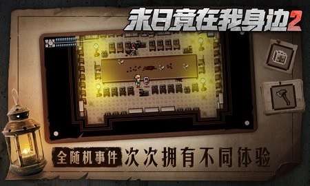 末日竟在我身边2手机版(1)