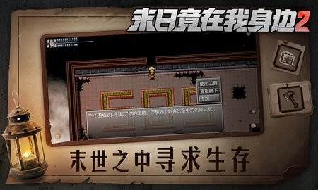 末日竟在我身边2手机版(2)