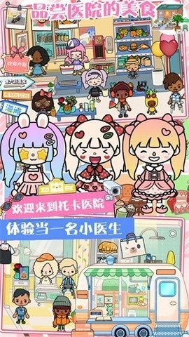 托卡小镇医院免费版图3