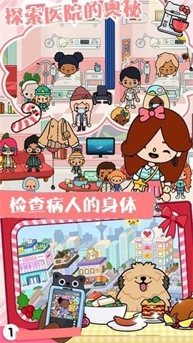 托卡小镇医院免费版图2