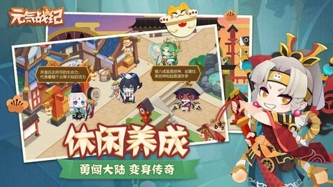 元气战纪最新版(1)