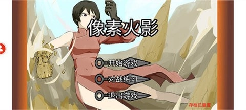 像素火影弥彦版(3)