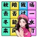 歌词连连连