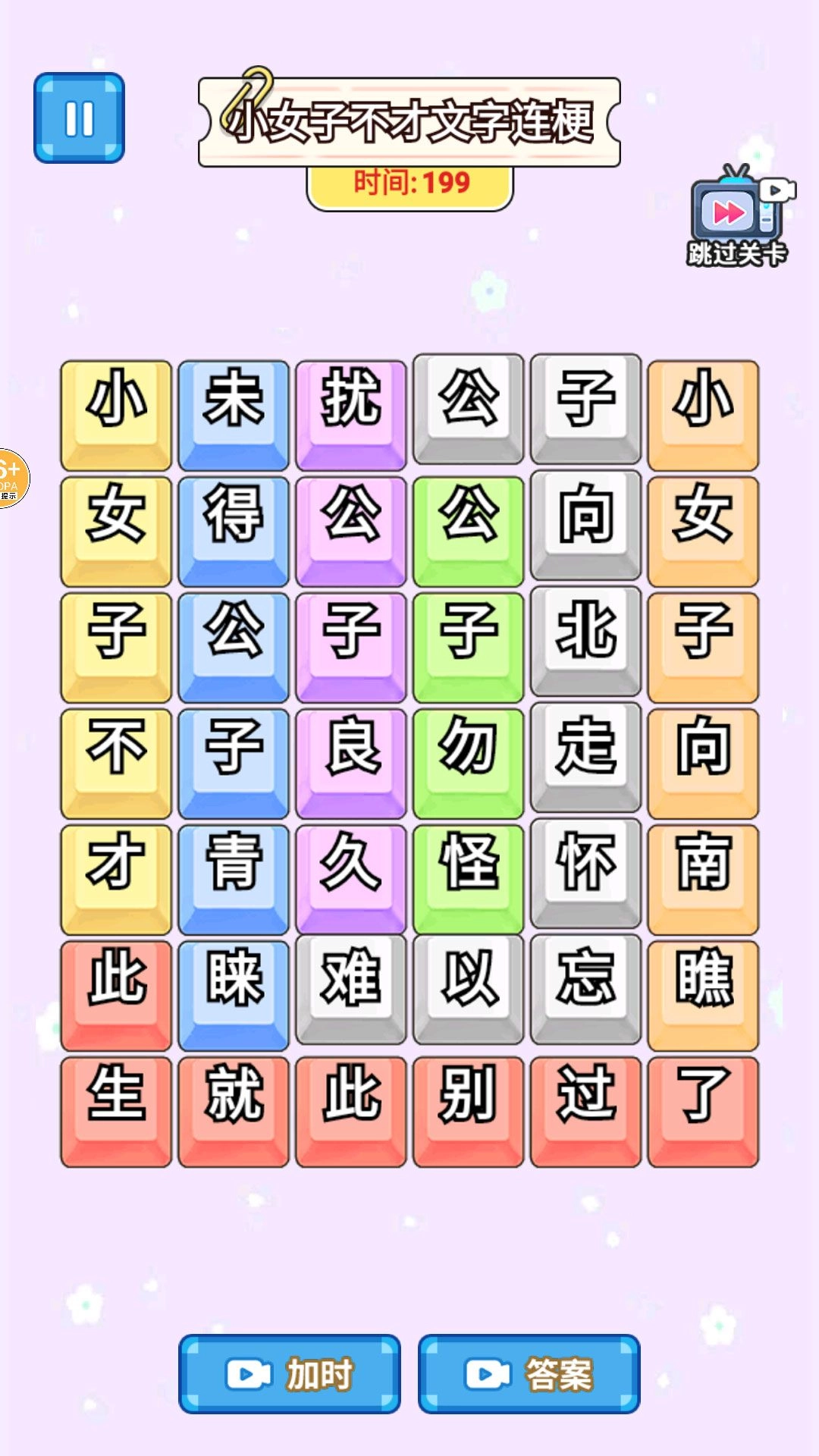 歌词连连连(3)