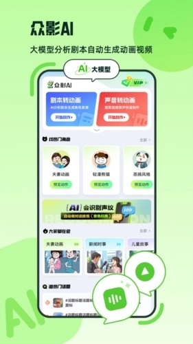 众影AI最新版图1