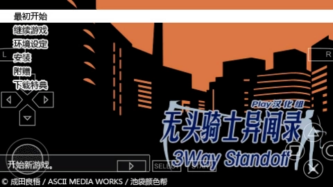 无头骑士异闻录3