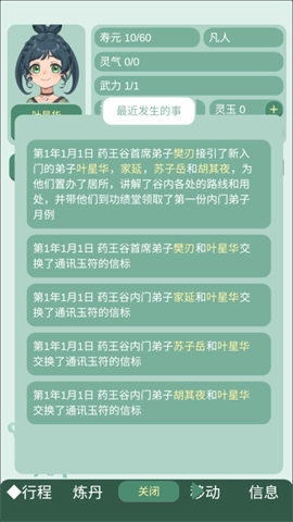 药王谷女修修炼手札