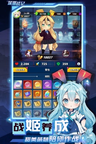 深渊战记