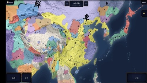 中华上下五千年2两晋南朝官方正版图2