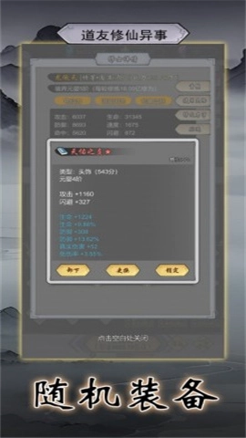 道友修行异事手游直装版图1