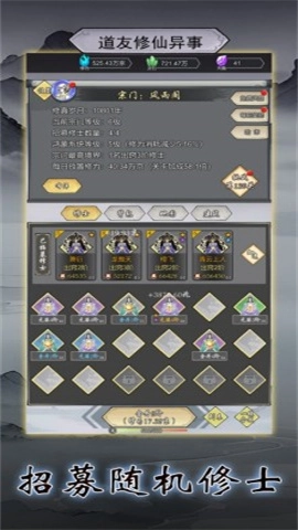 道友修行异事手游直装版图3