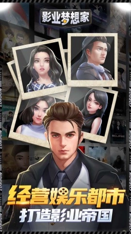 影业梦想家