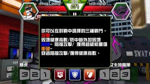 少年骇客英雄手机版图2