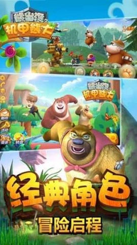 熊出没之机甲熊大正版