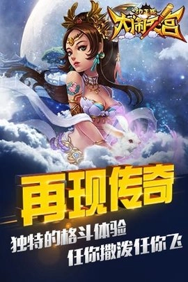 大闹天宫3D通用版图3