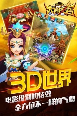 大闹天宫3D通用版图2