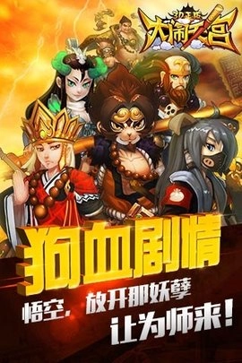 大闹天宫3D通用版图1