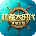 航海大时代