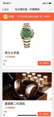 马云模拟器(3)