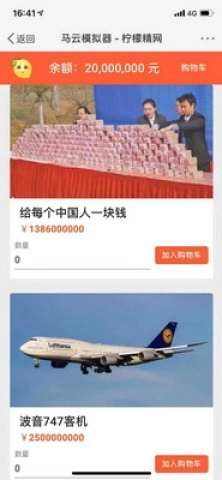 马云模拟器(1)