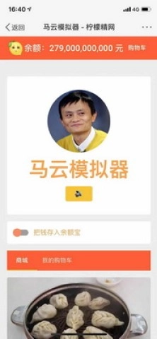 马云模拟器(2)