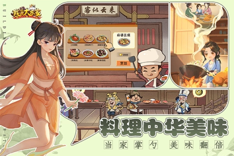我是大东家